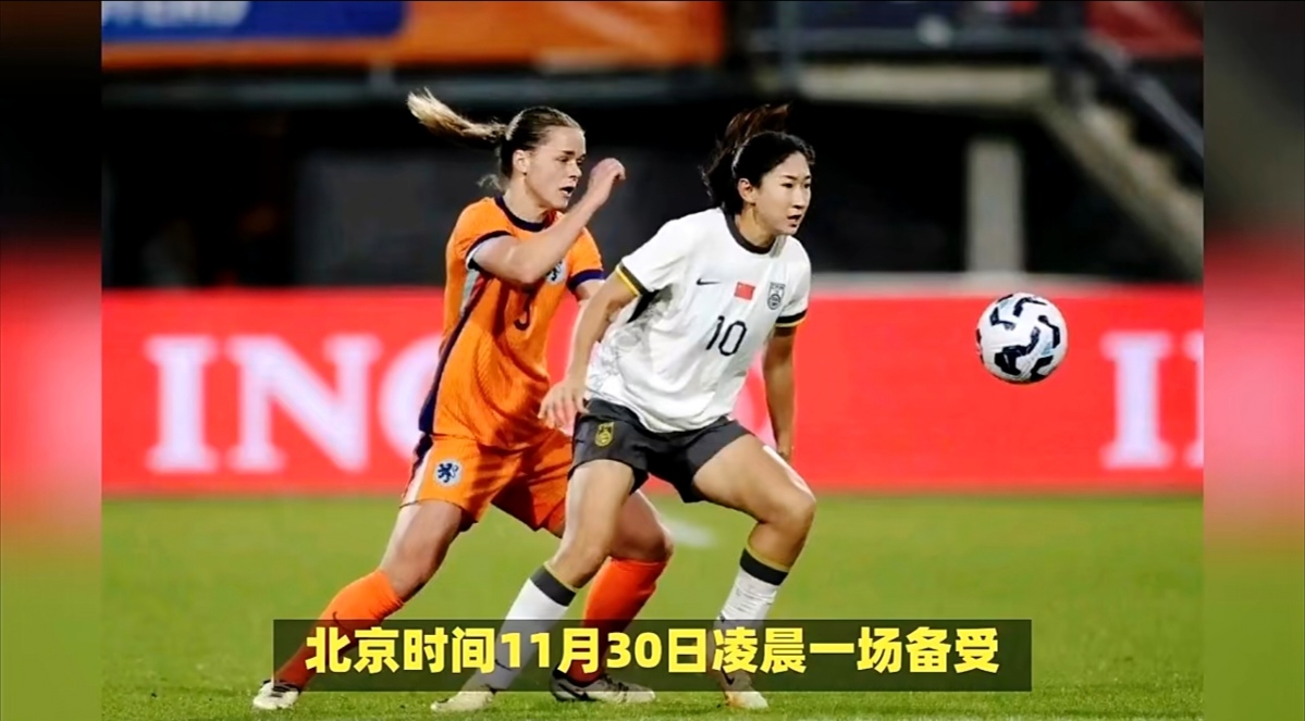 开云体育下载-包含亚洲女足大战欧洲强队，双方实力悬殊引发期待的词条