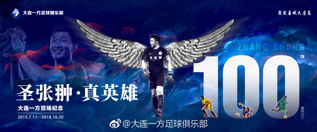 八一全队全力以赴，客场击败大连一方，实力突出的简单介绍