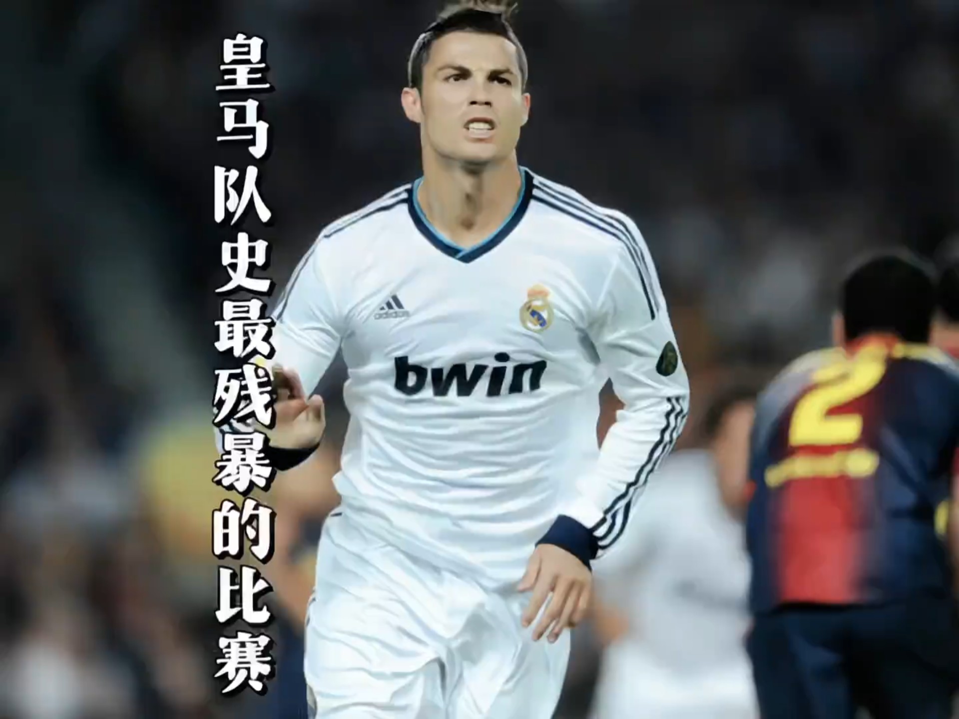 皇马门将神扑扭转比分,胜利信心倍增 皇马门将神扑扭转比分,胜利信心倍增