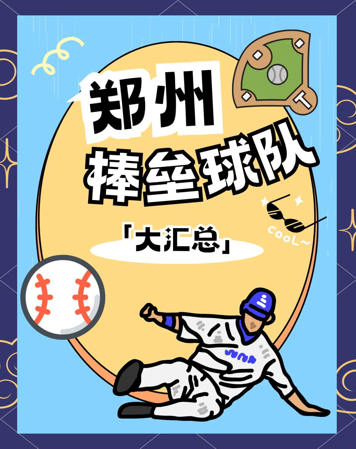 郑州队状态喘息,面对前进路途艰难的简单介绍 郑州队状态喘息,面对前进路途艰难的简单介绍