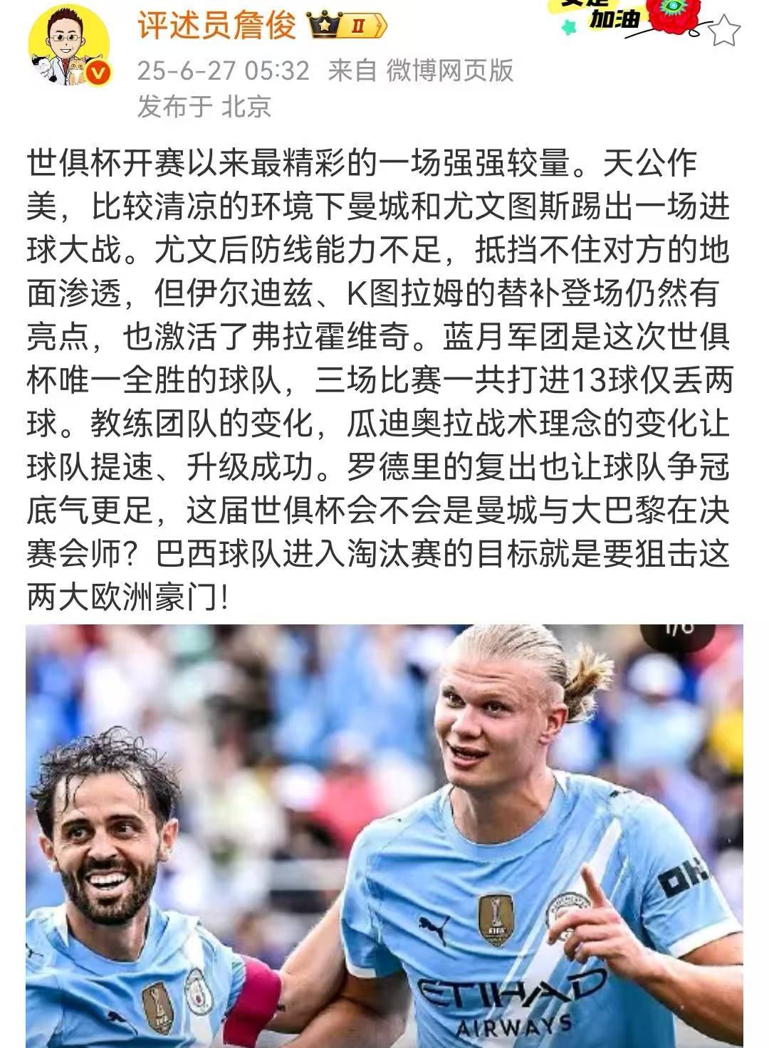 球队继续擒下对手，成为夺冠热门