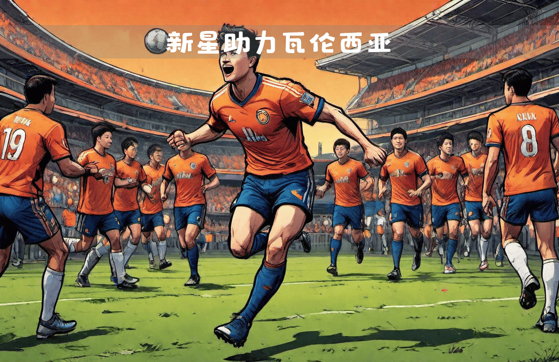 瓦伦西亚遭遇连败,保级形势危急 瓦伦西亚遭遇连败,保级形势危急