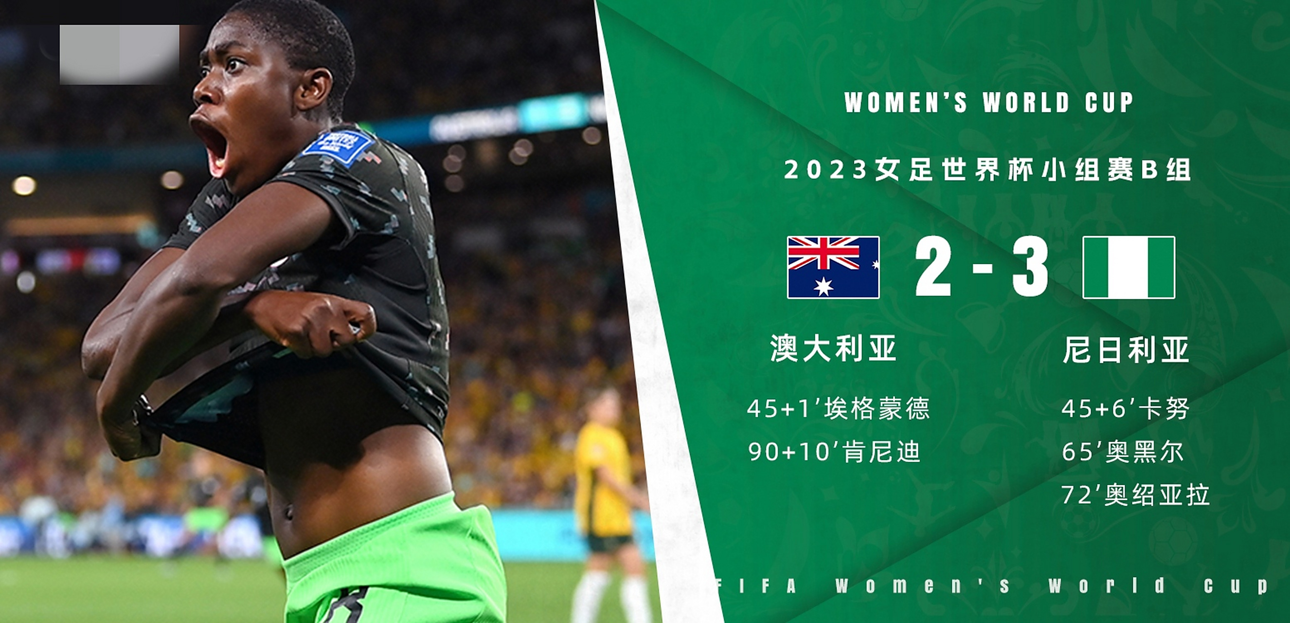 澳大利亚女足逆转美国，晋级日本盃八强