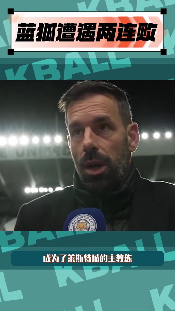 开云平台-包含切尔西主场不敌莱斯特城，遭遇两连败，冠军形势岌岌可危的词条