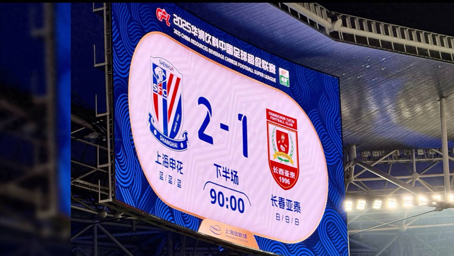 关于上海申花持续保持领先，向着冠军进发的信息