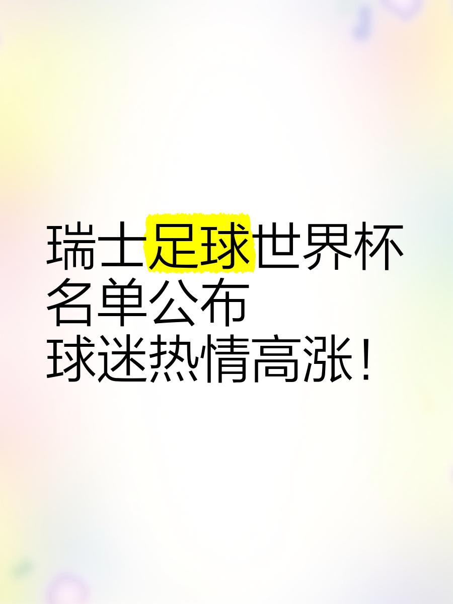 开云体育APP下载-瑞士队取得意外胜利，引发球迷欢呼
