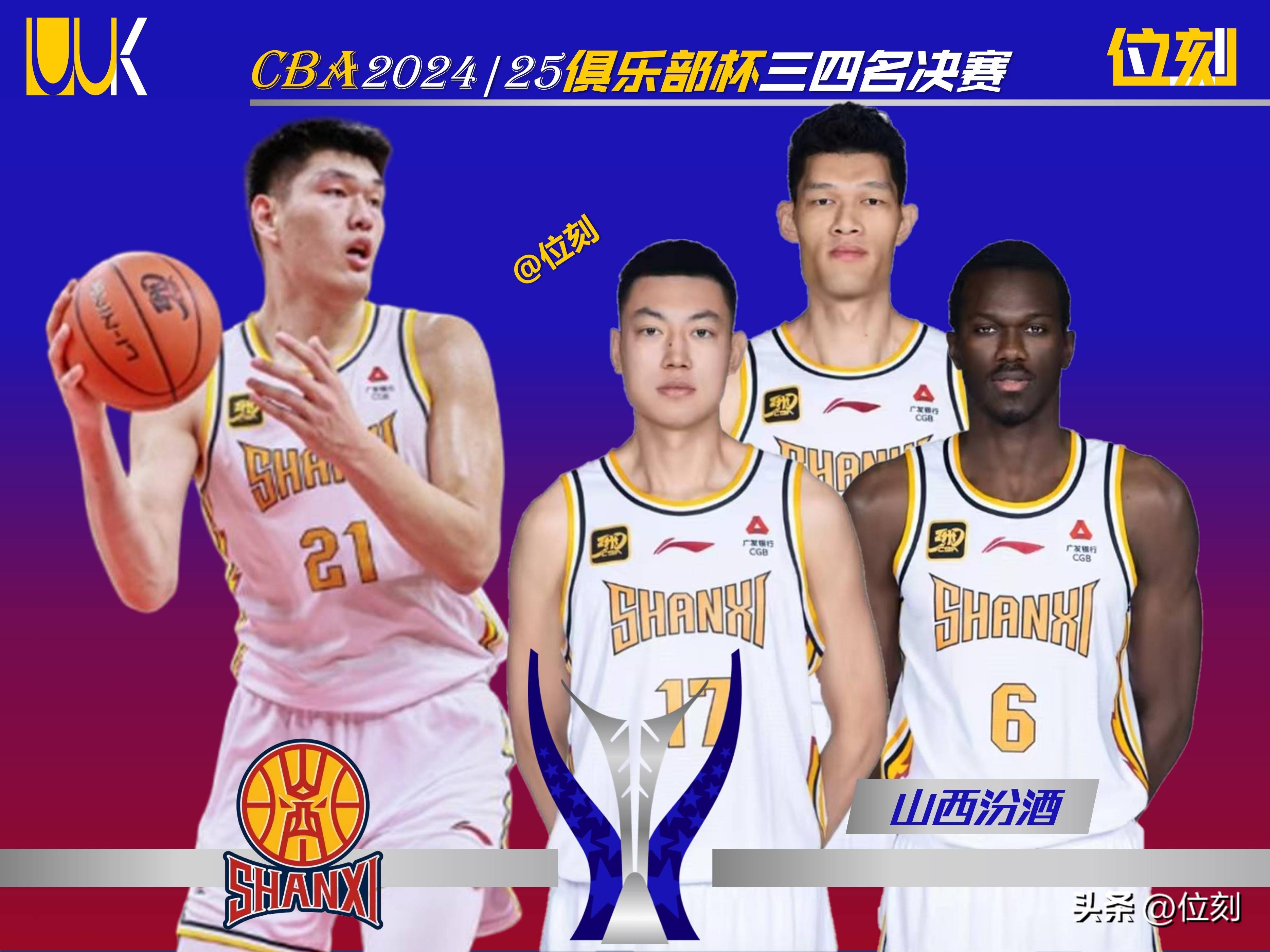 山西队员受伤将缺席下一场比赛的简单介绍