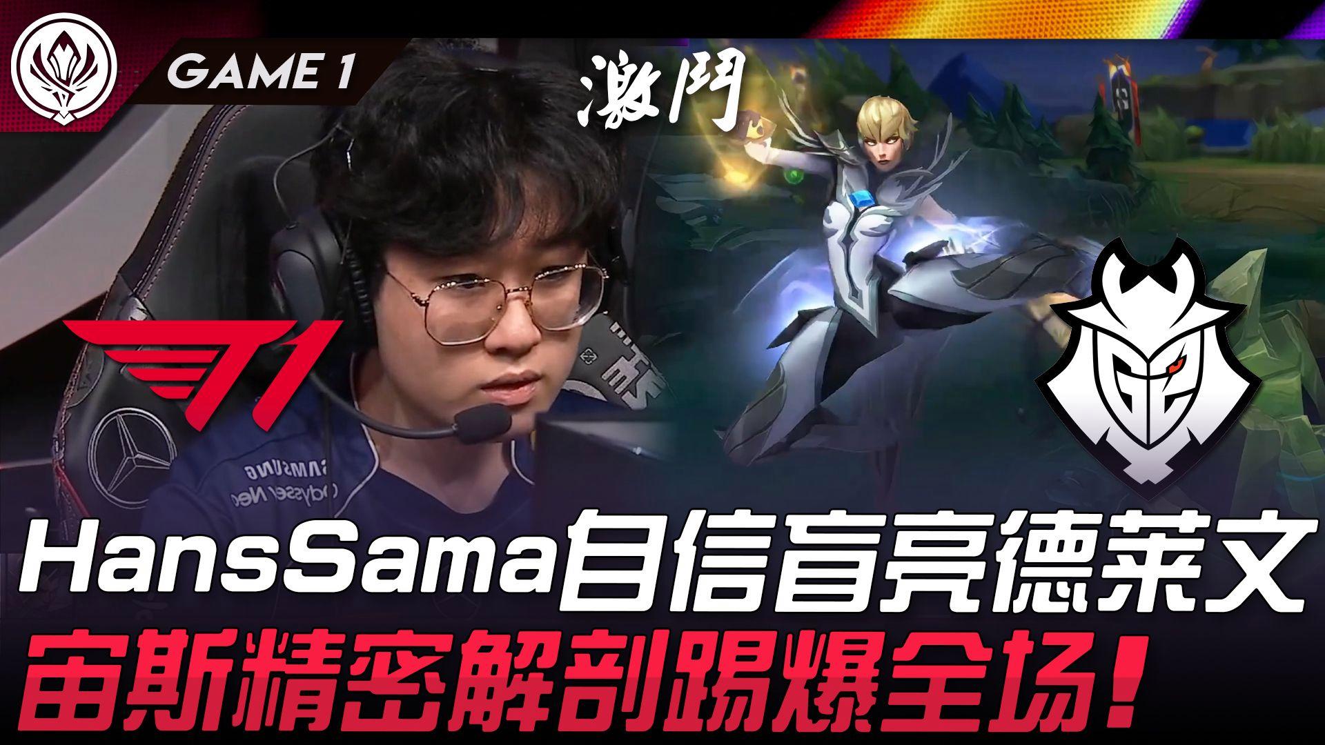 包含DRX轻取HLE，Hanssama完成史诗逆转宿命之战入围赛，让粉丝疯狂欢呼的词条