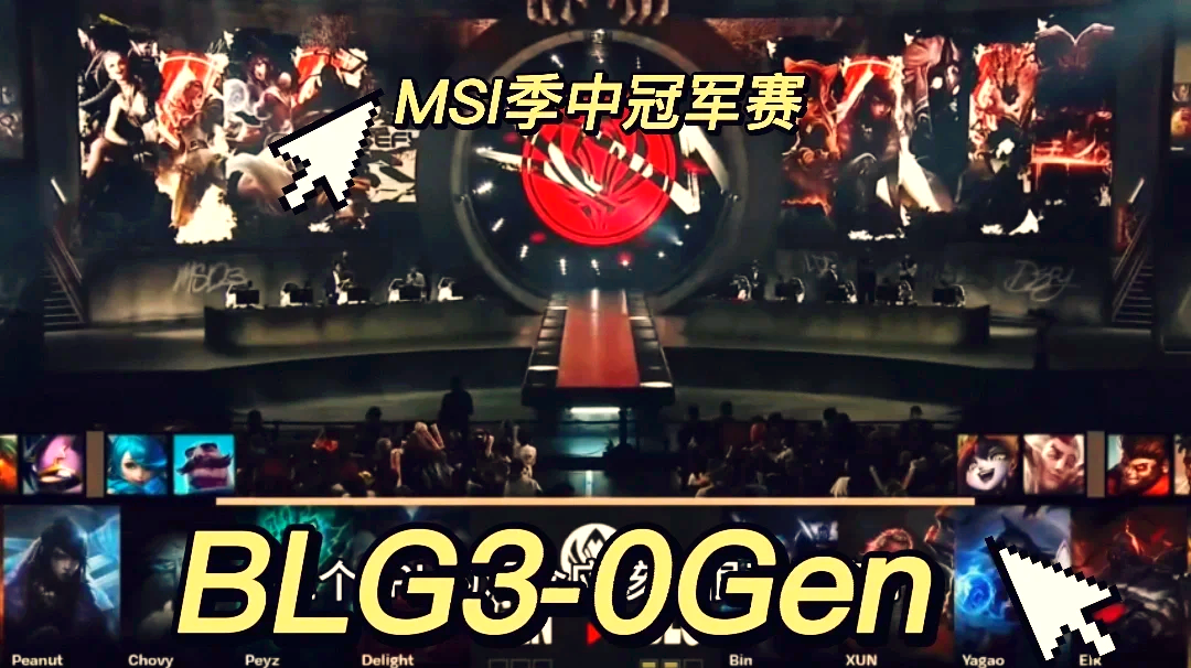 BLG险胜G2，Tarzan线上压制力十足顶尖较量全球总决赛，成为赛场最大亮点的简单介绍